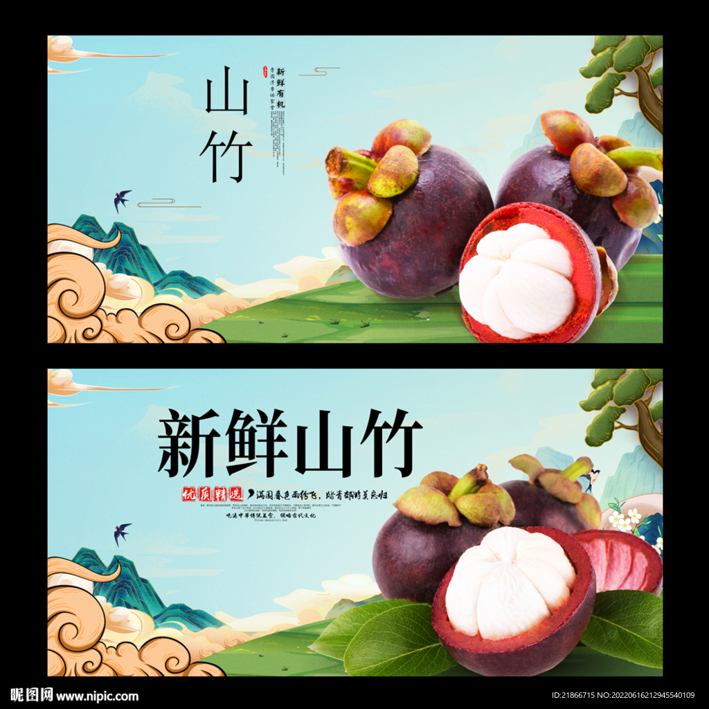 山竹