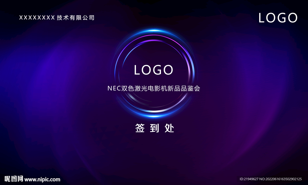 签到背景墙