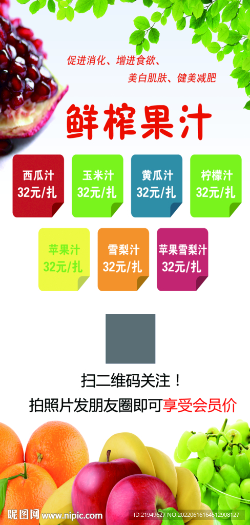 鲜榨果汁