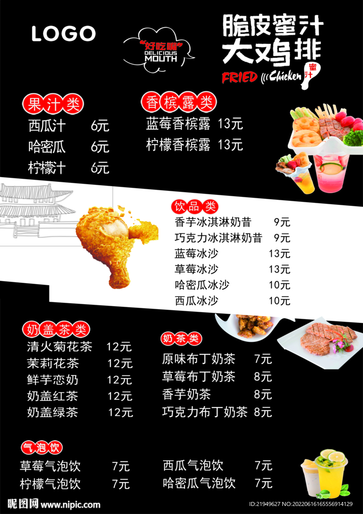 炸鸡排海报 