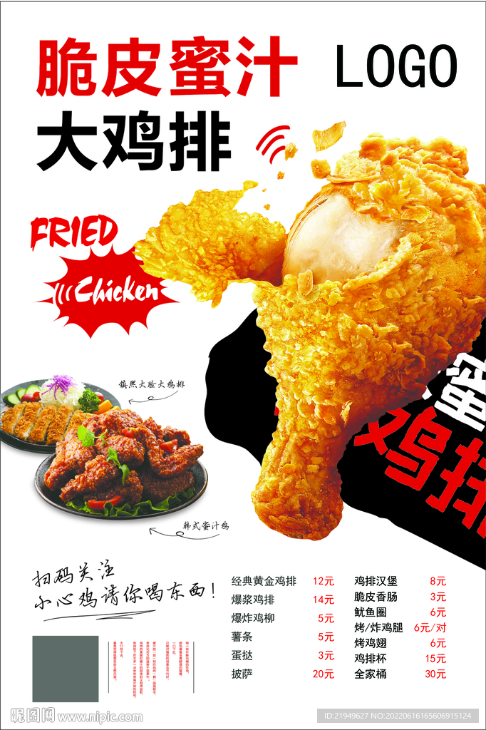 炸鸡排海报 