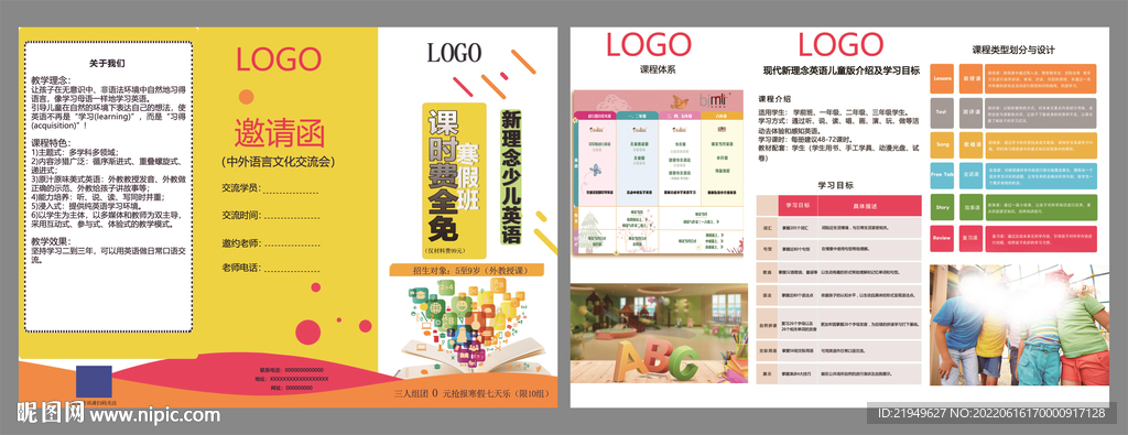 英语培训三折页