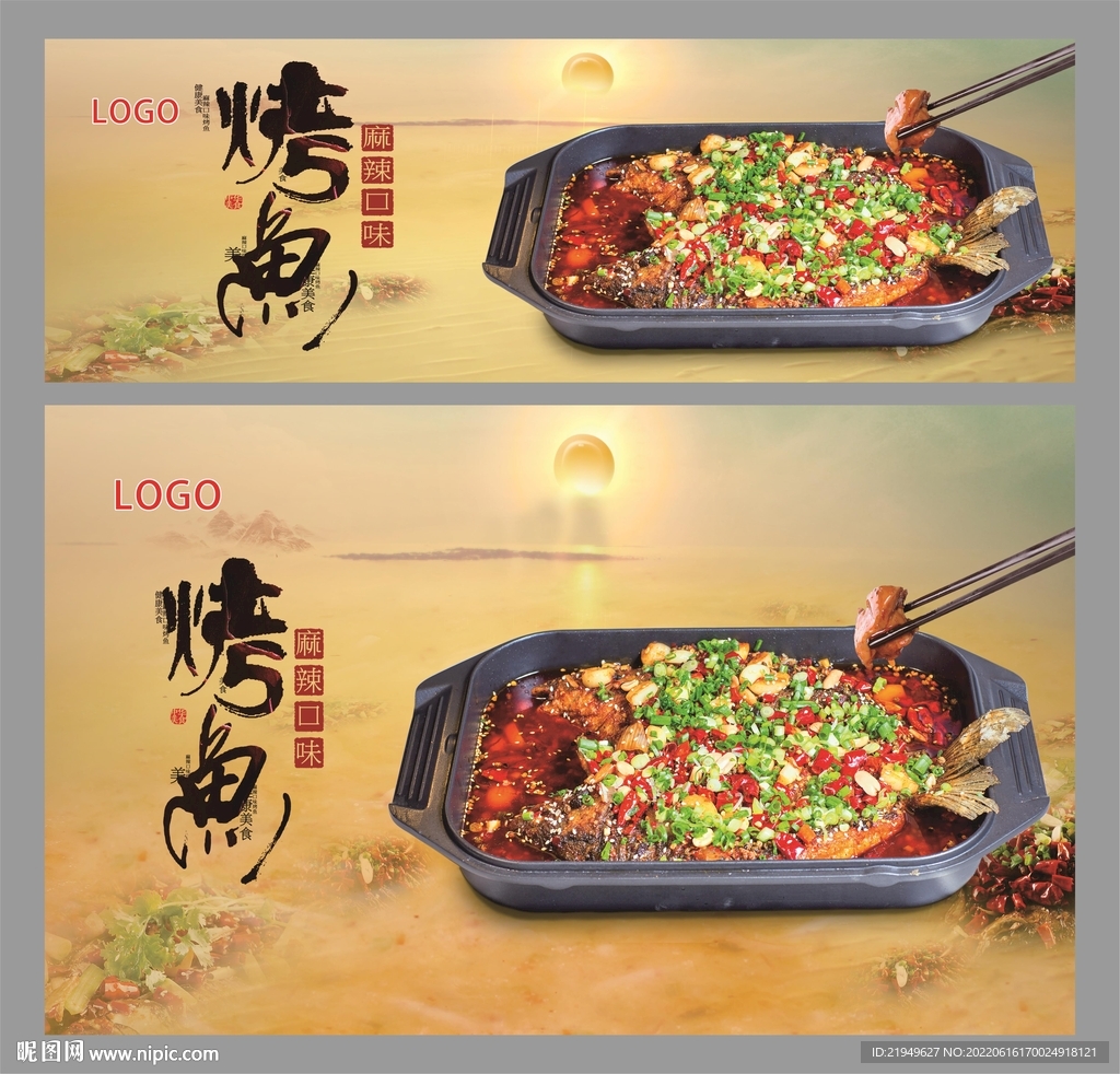 烤鱼灯箱图片