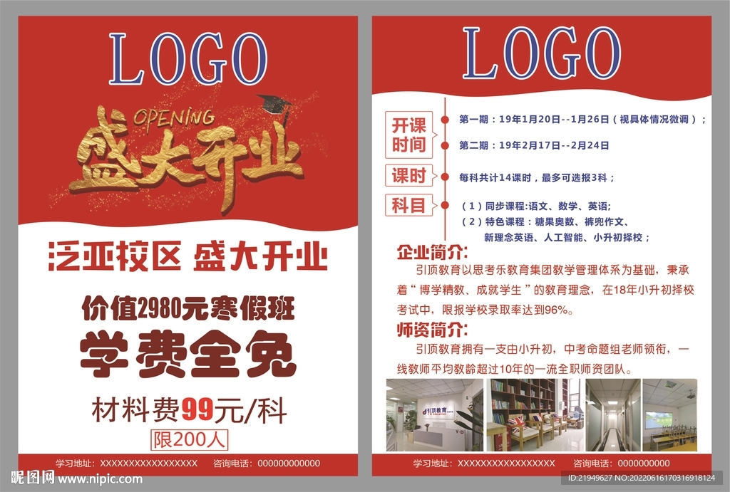 教育培训开业DM单