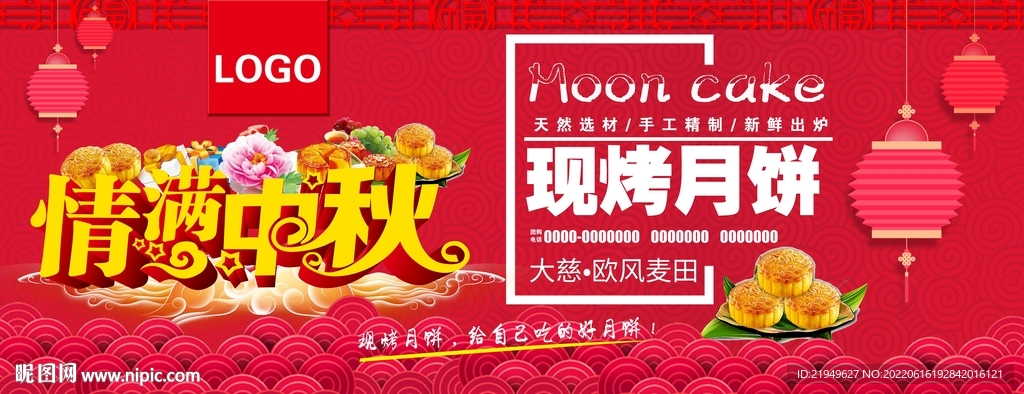 中秋月饼门头