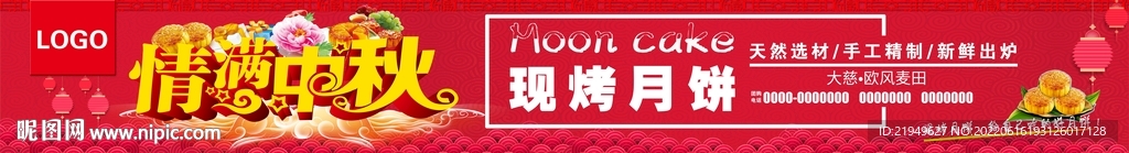 中秋月饼门头