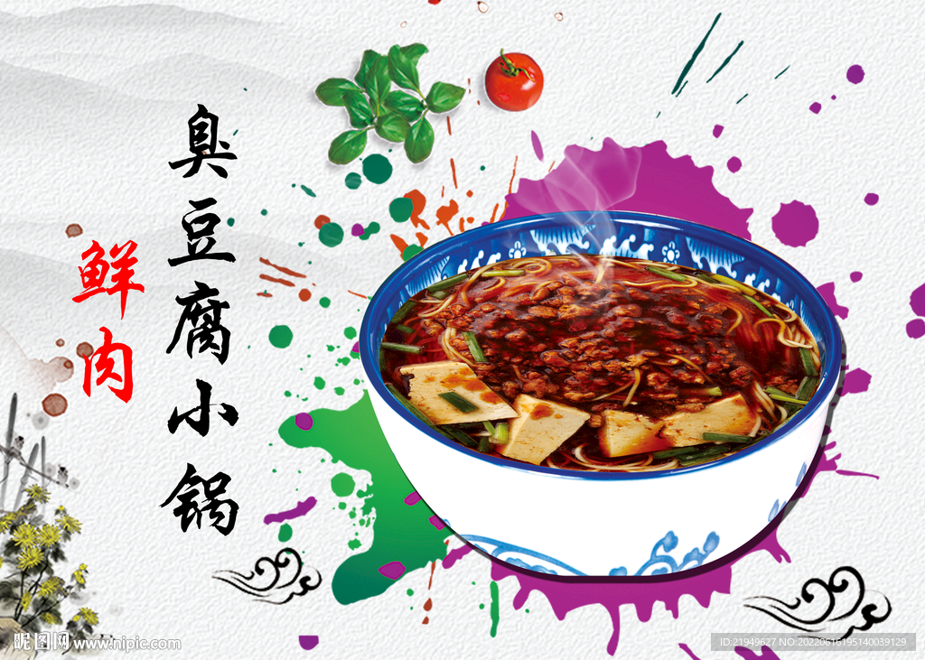 鲜肉臭豆腐小锅米线