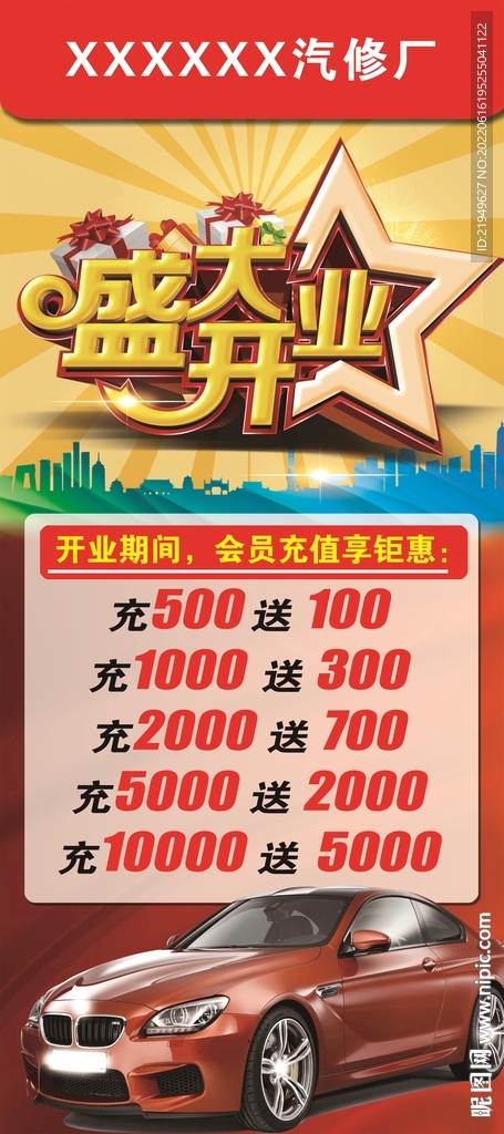 盛大开业