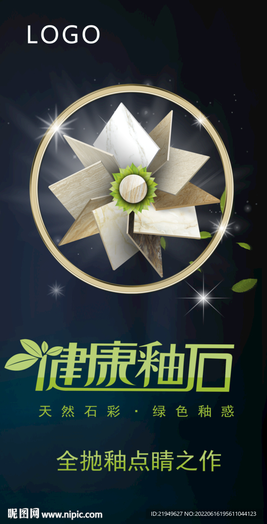 陶瓷瓷砖