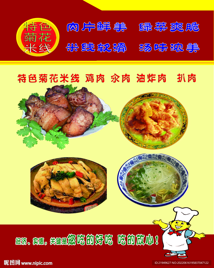 米线灯片