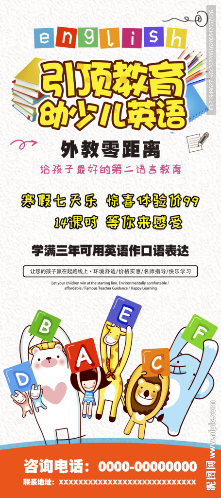 幼儿英语展架