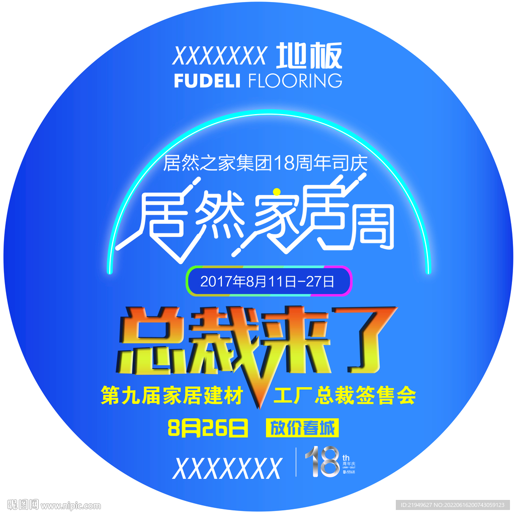 底板地铁