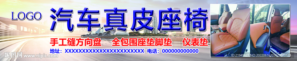 汽车座椅门头