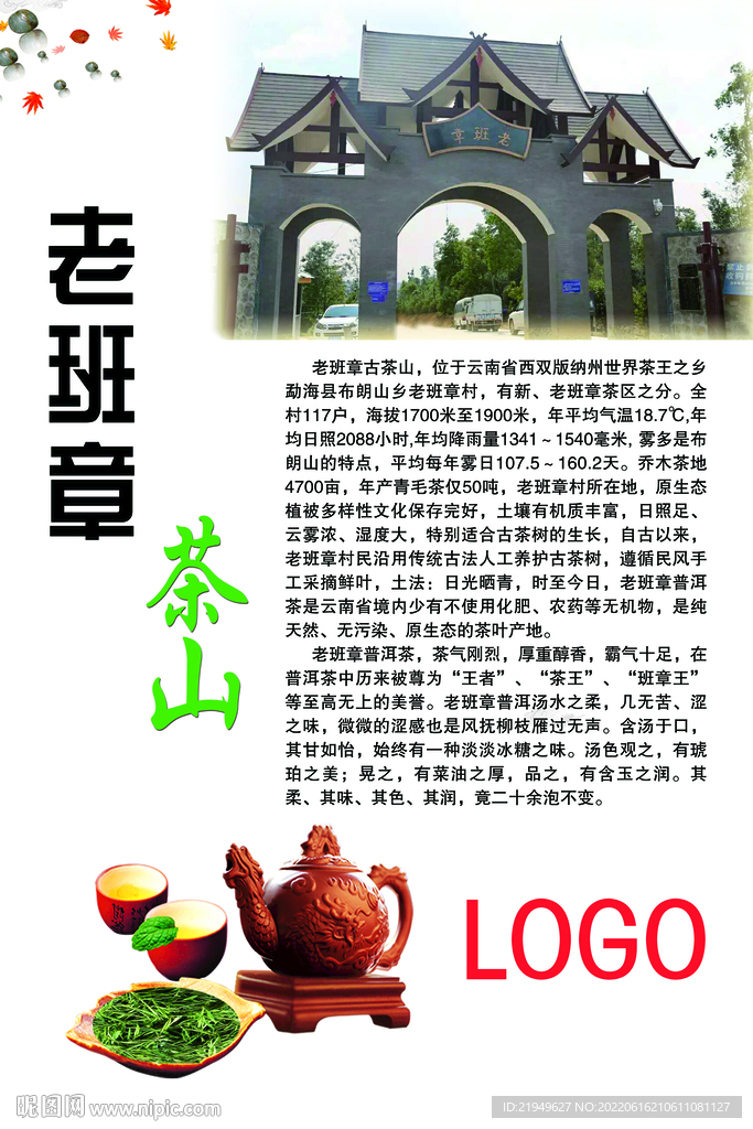 茶叶海报