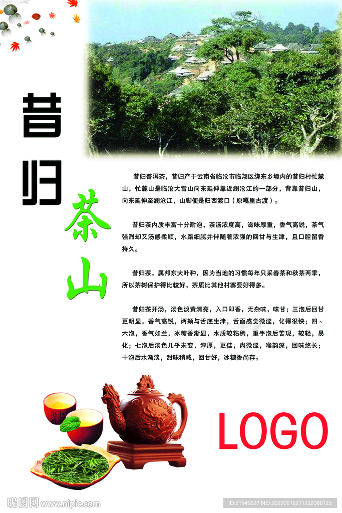 昔归茶山