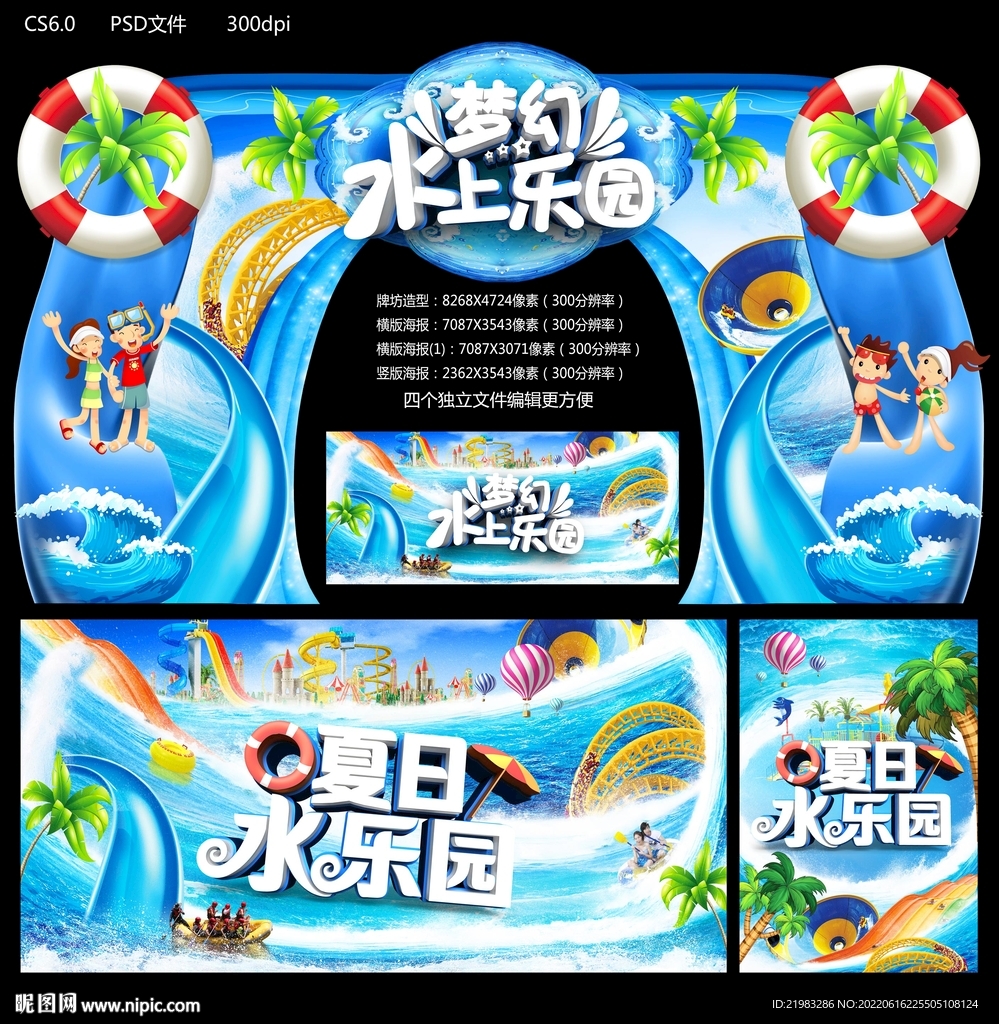 水上乐园
