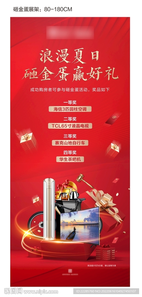 地产活动砸金蛋展架