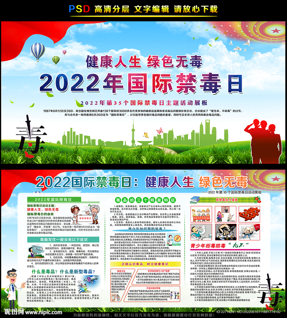 2022年国际禁毒日展板