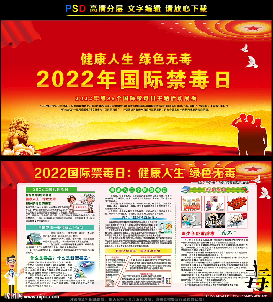 2022年禁毒日
