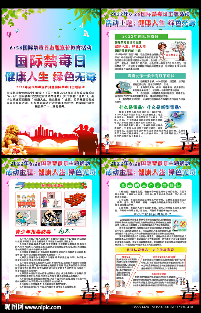 健康人生 绿色无毒