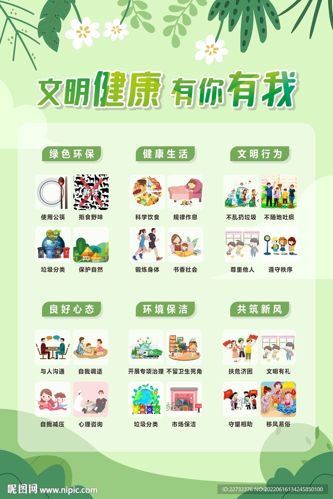 文明健康 有你有我