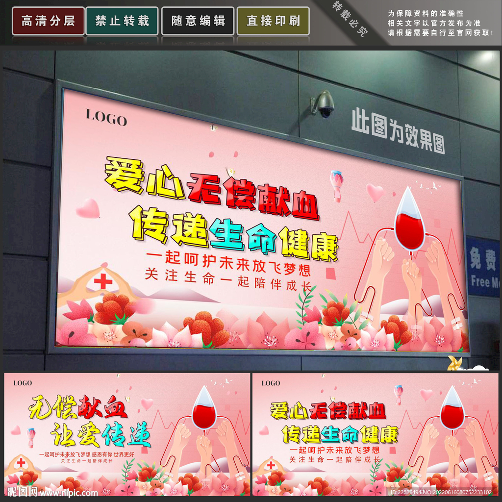 献血