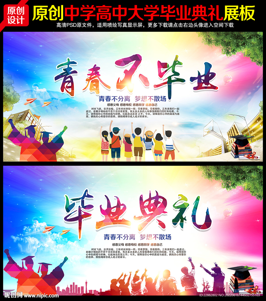毕业典礼舞台背景