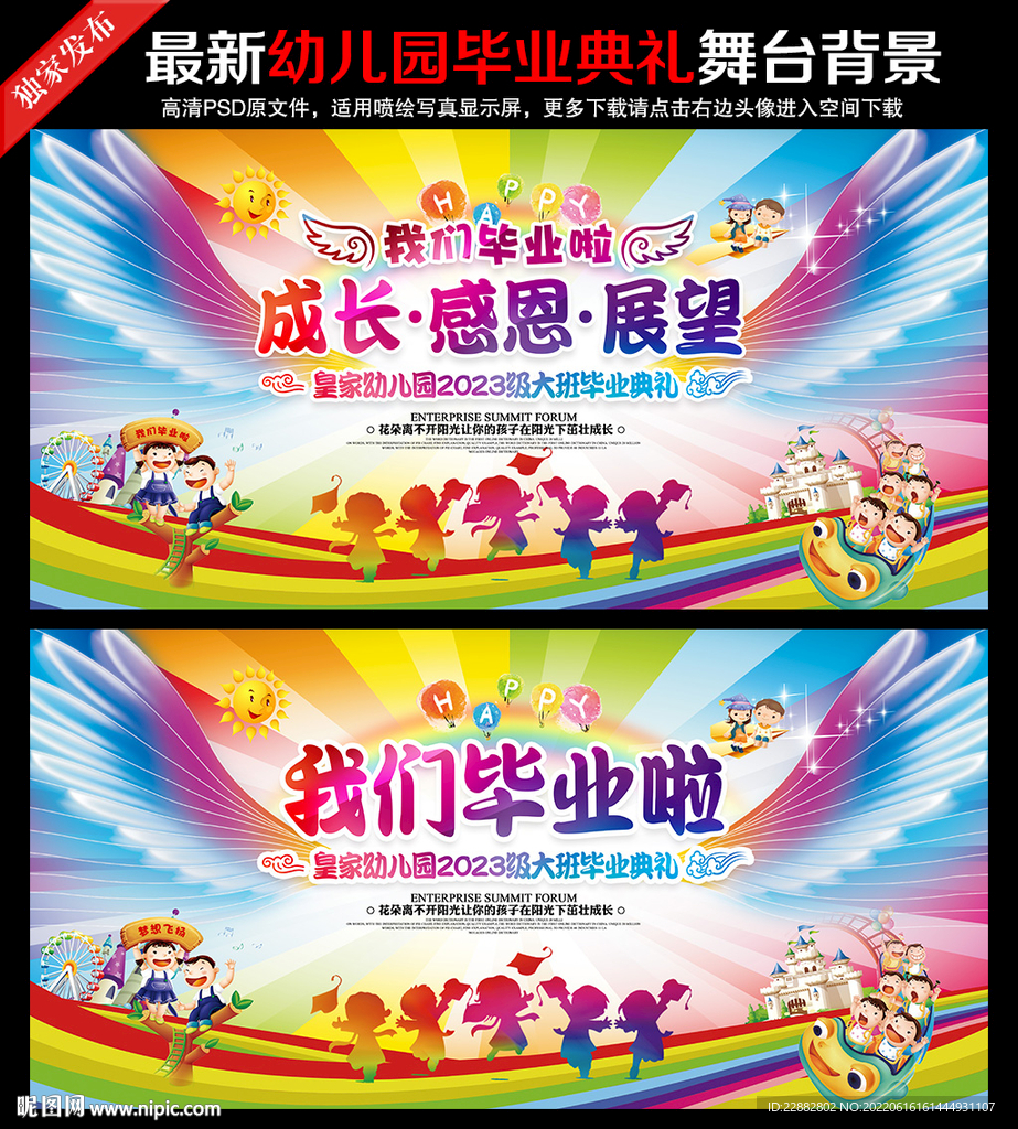 幼儿园毕业典礼