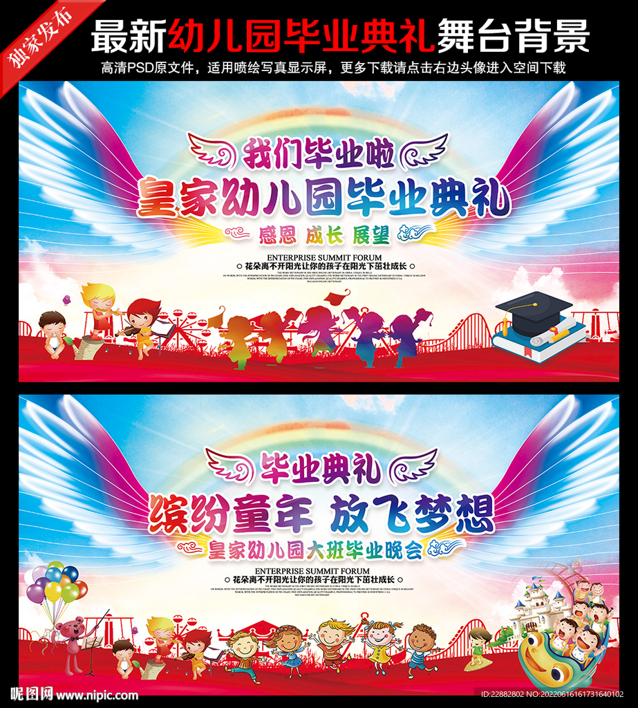 幼儿园毕业典礼背景