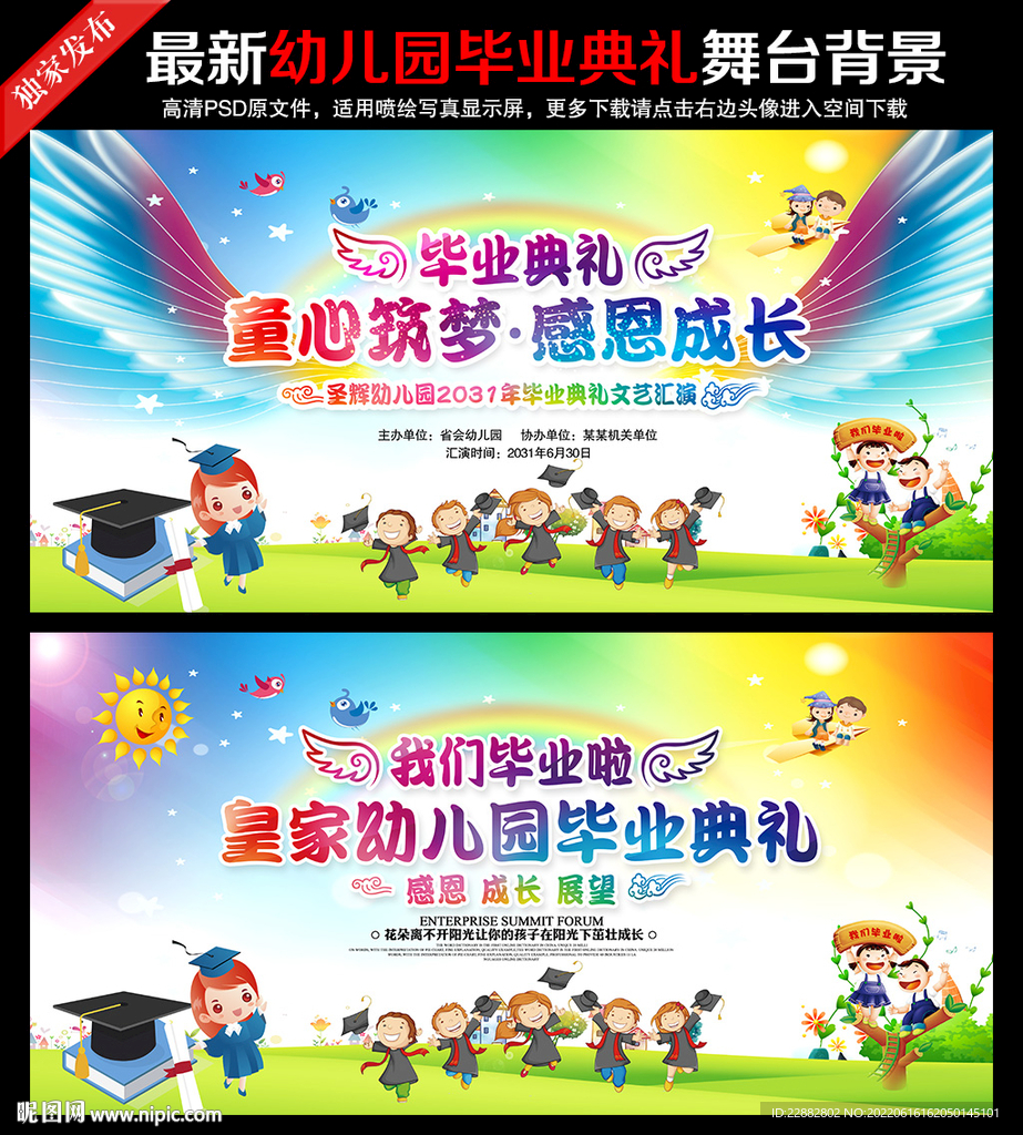 2022年毕业典礼背景