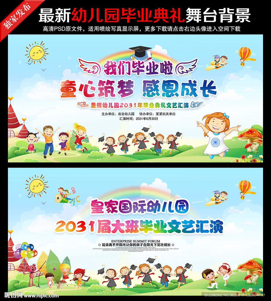 幼儿园晚会