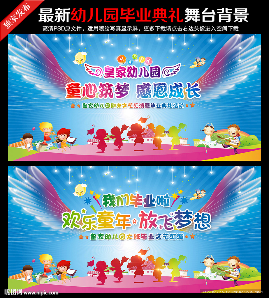 幼儿园毕业典礼晚会背景