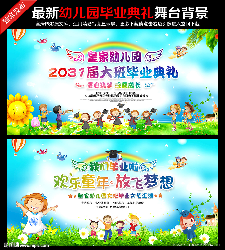 毕业晚会