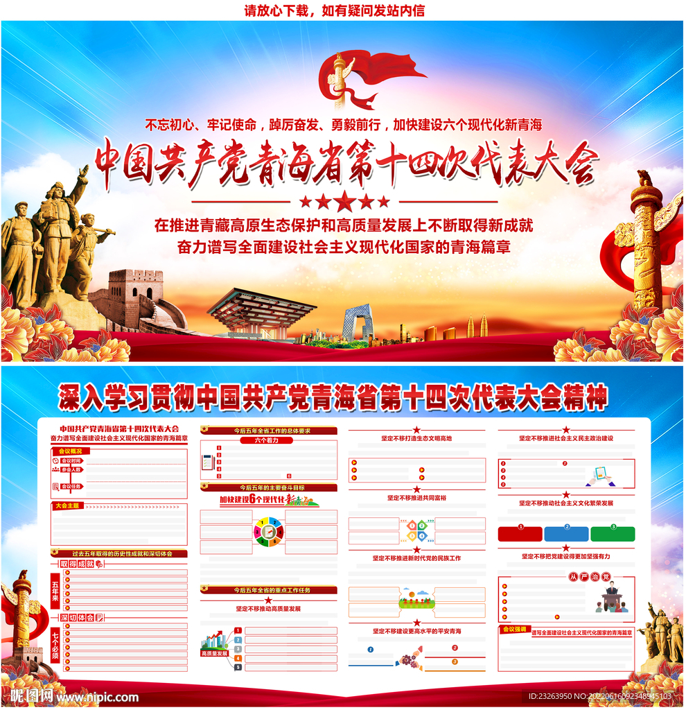 青海省第十四次党代会