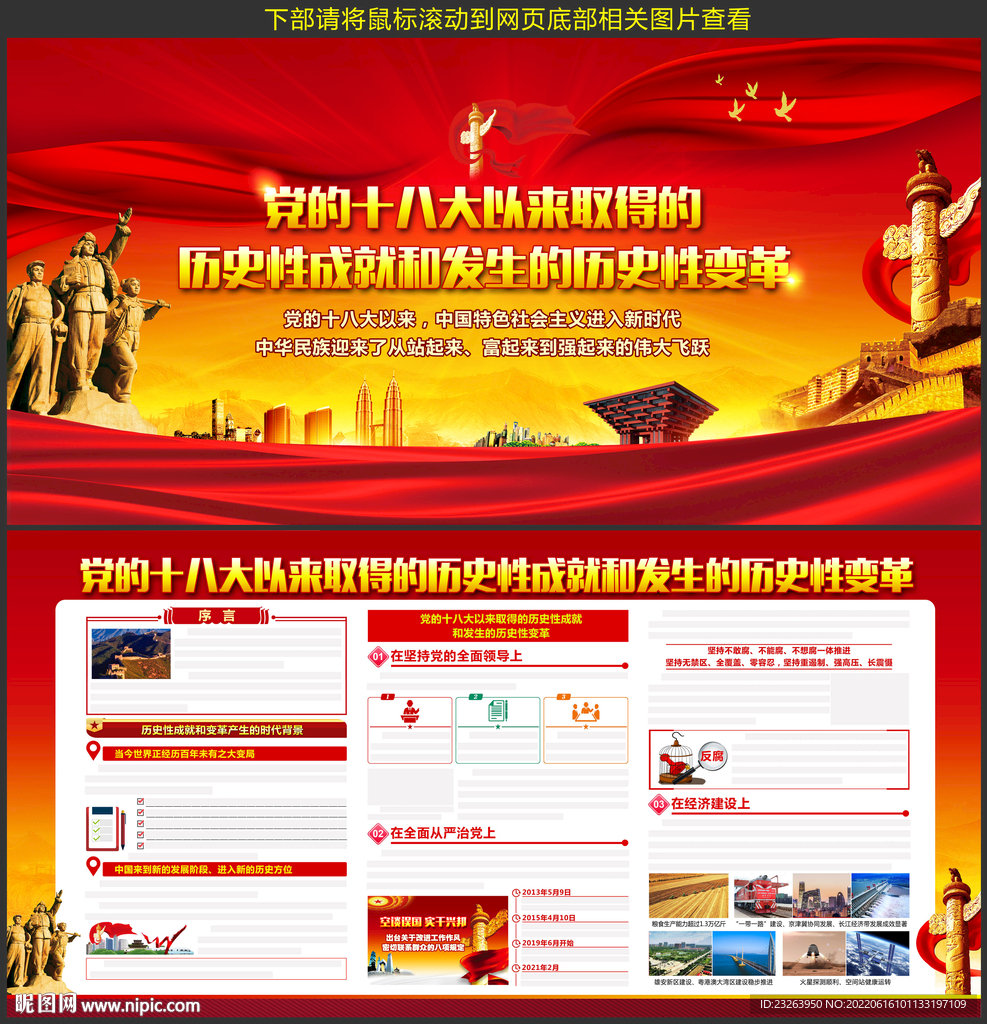 十八大以来取得的成就
