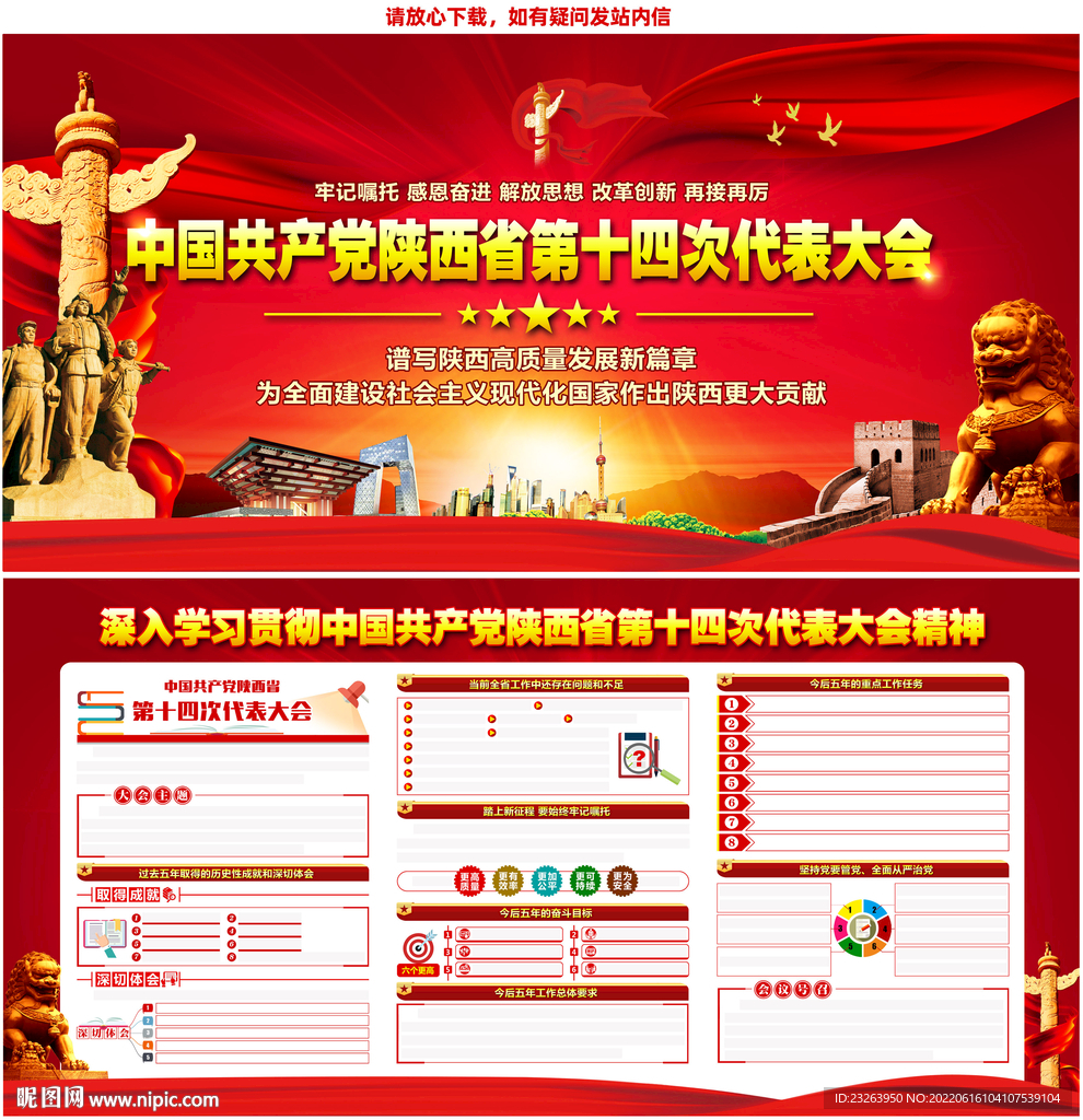 陕西省第十四次党代会报告