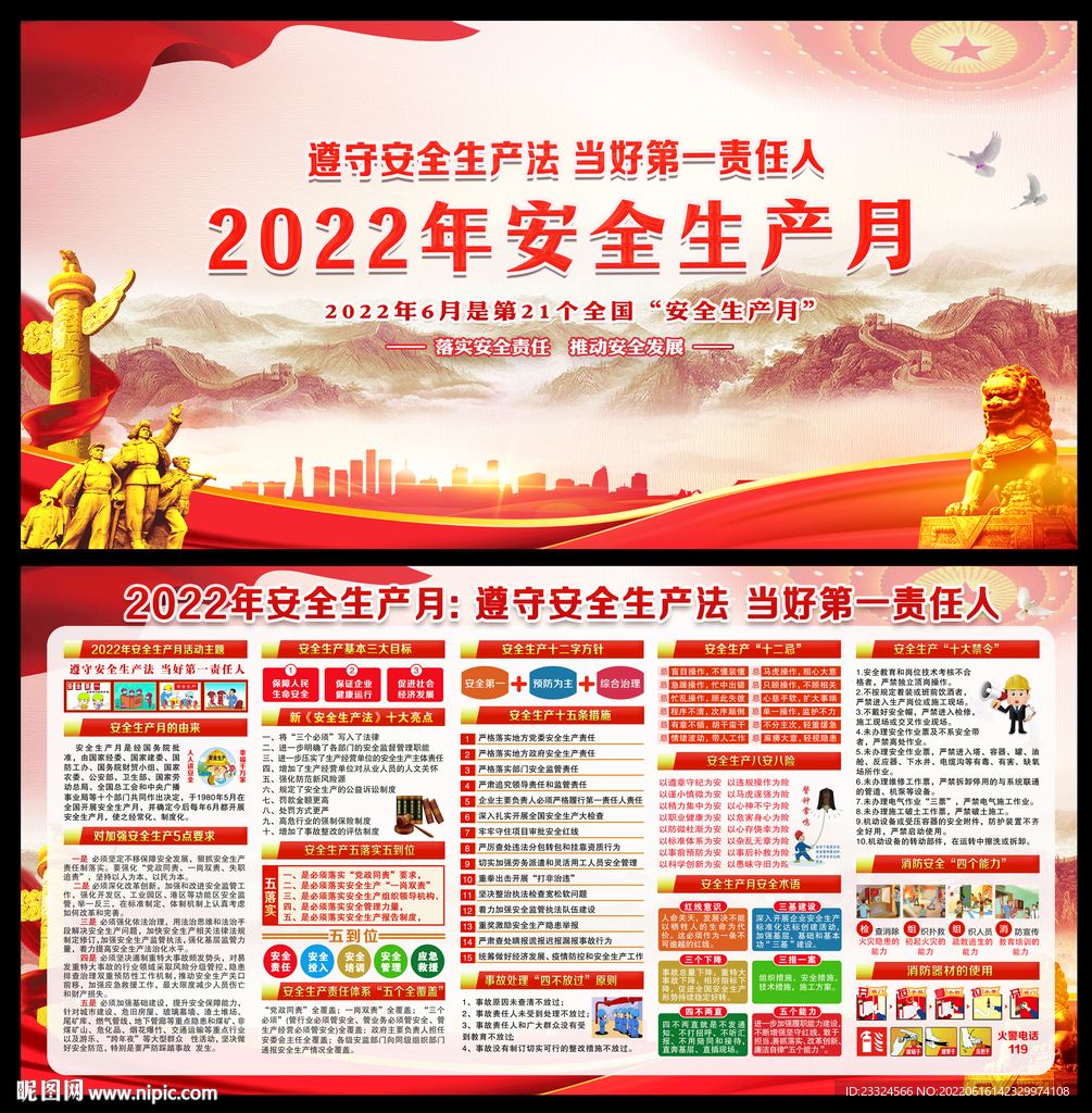 2022年安全生产月