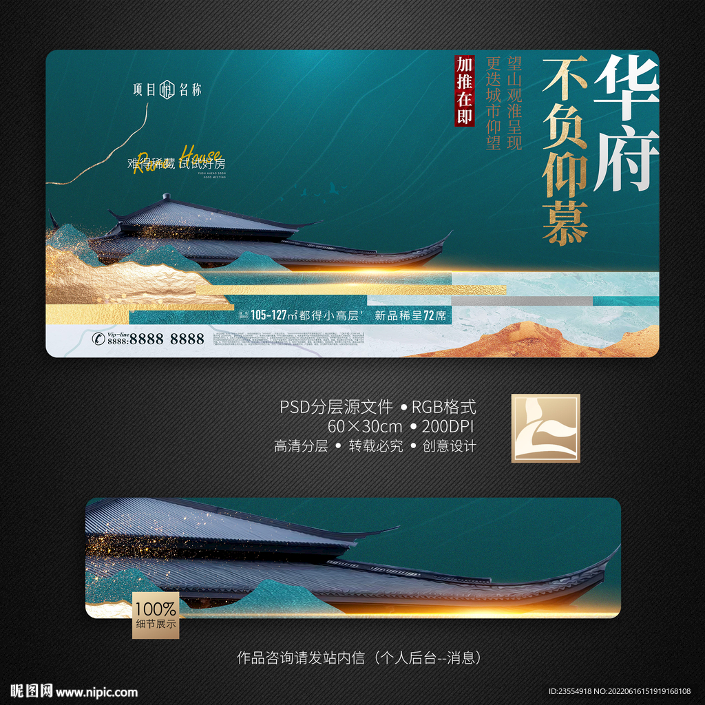 新中式地产