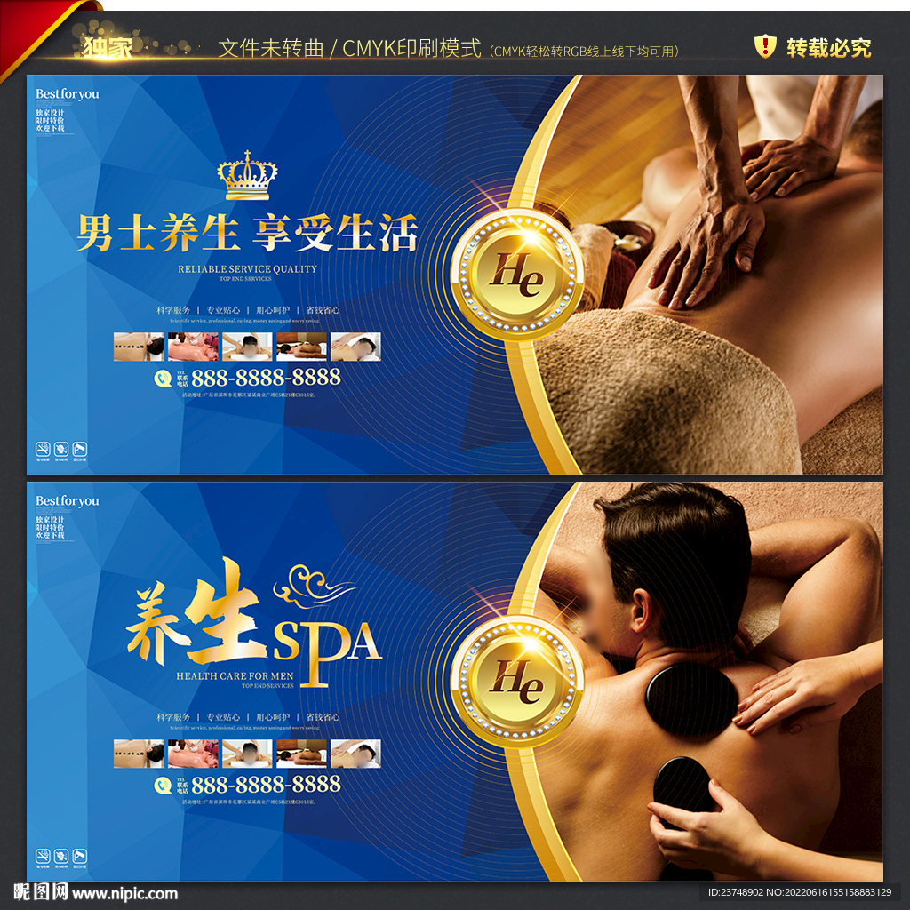 男士SPA