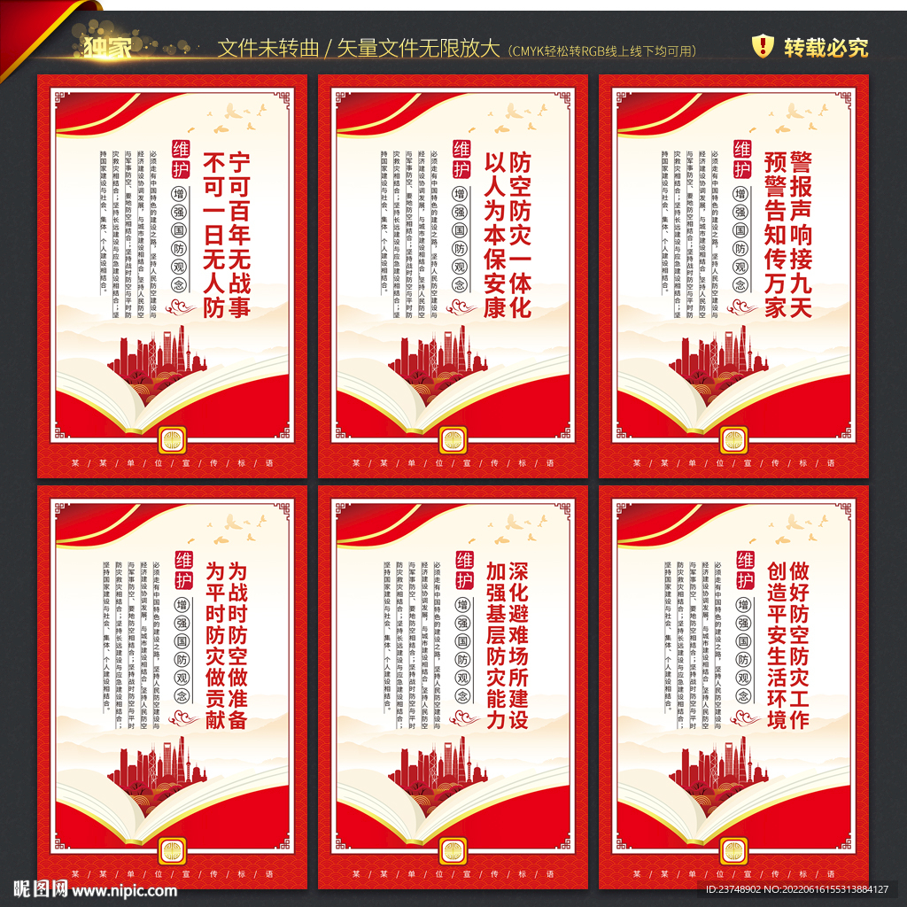防空防灾