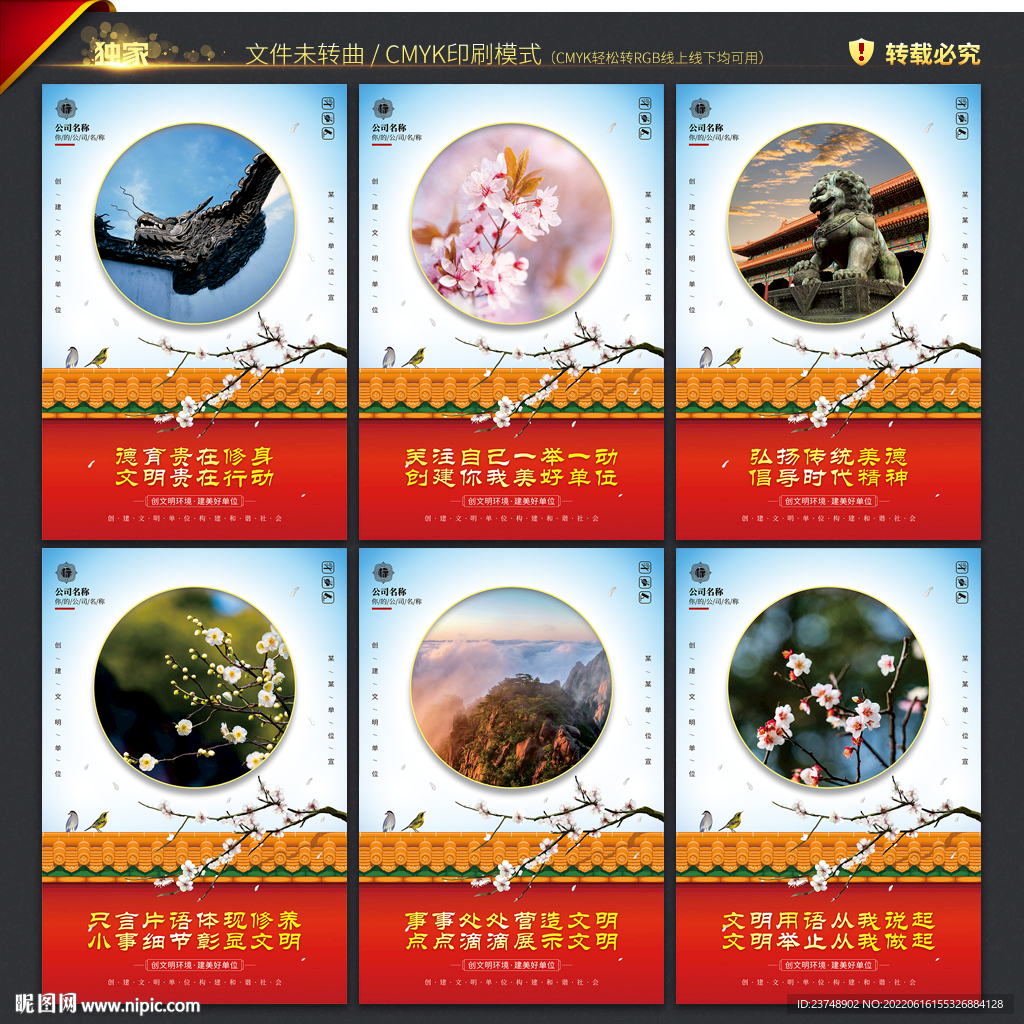 创建文明单位