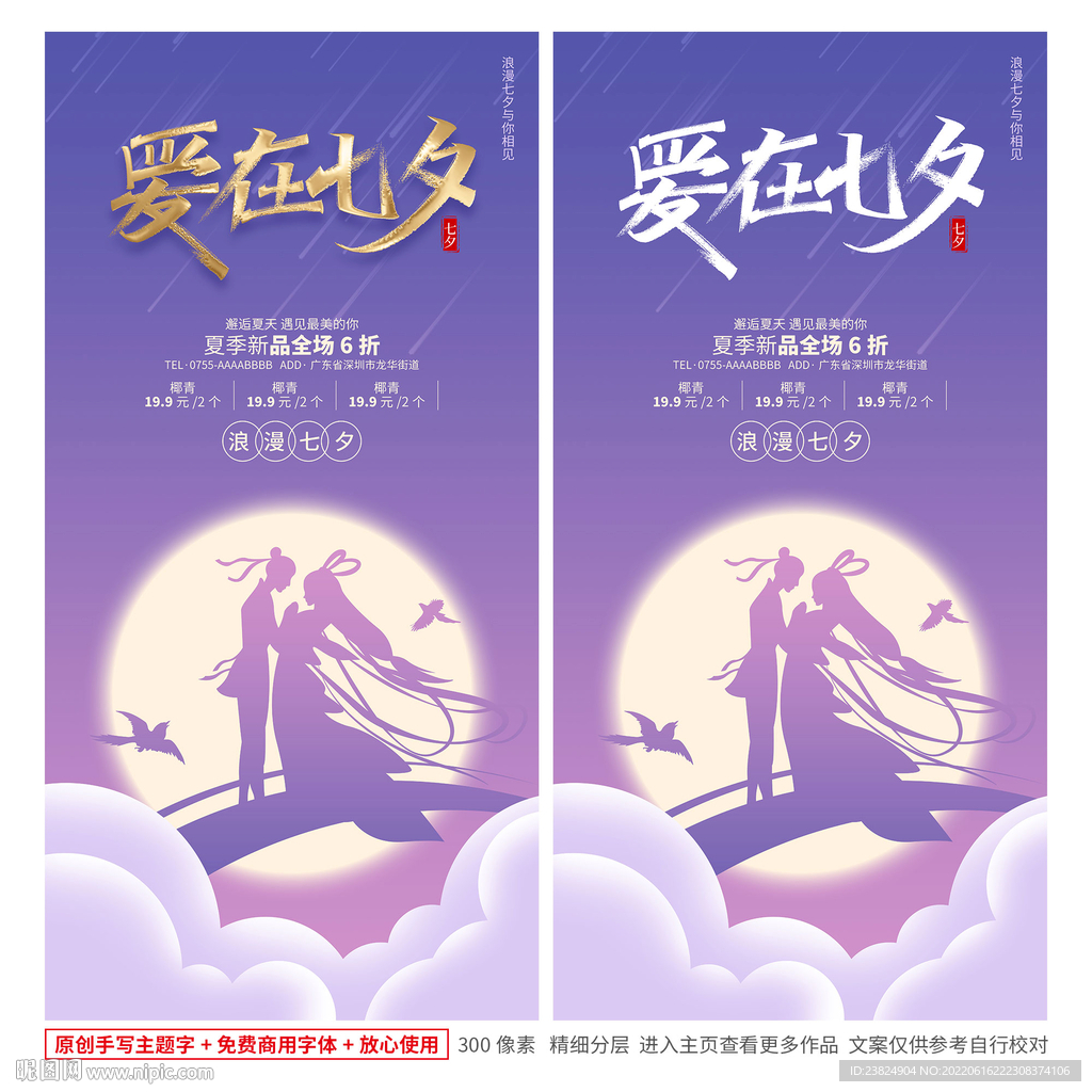 七夕海报