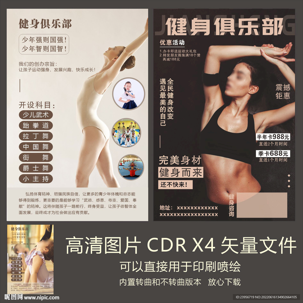 健身