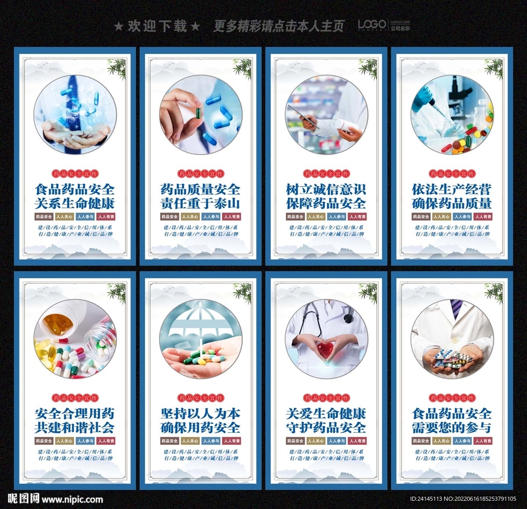 药品安全