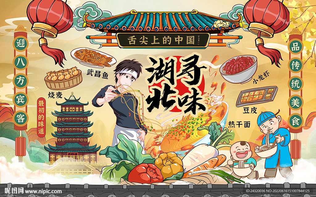 寻味湖北背景设计