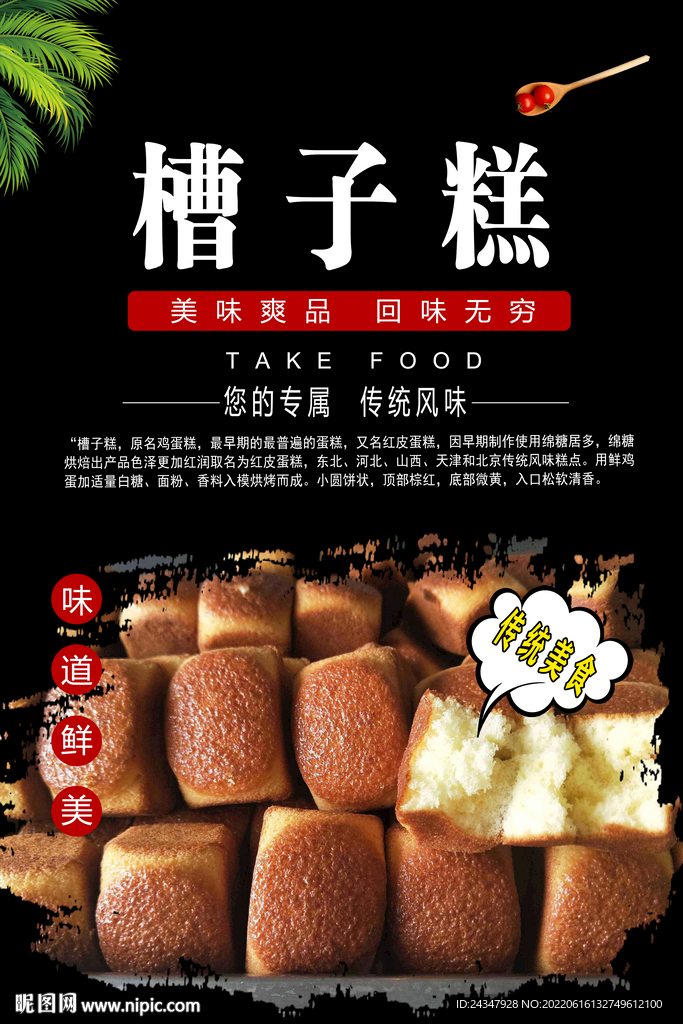 槽子糕