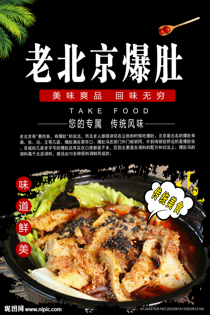 老北京爆肚