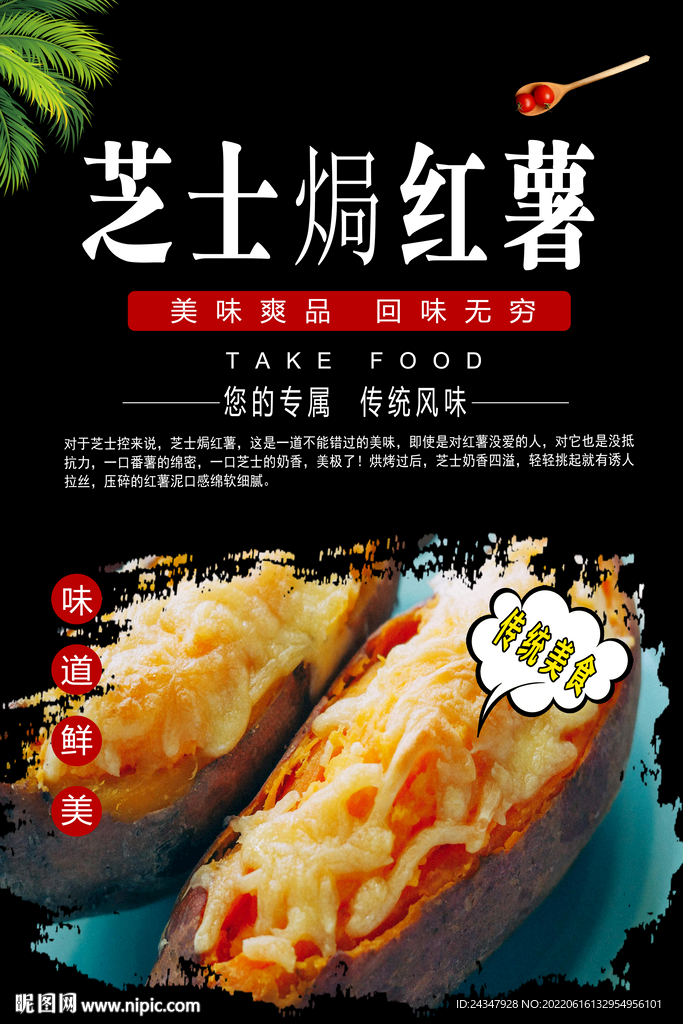 芝士焗红薯
