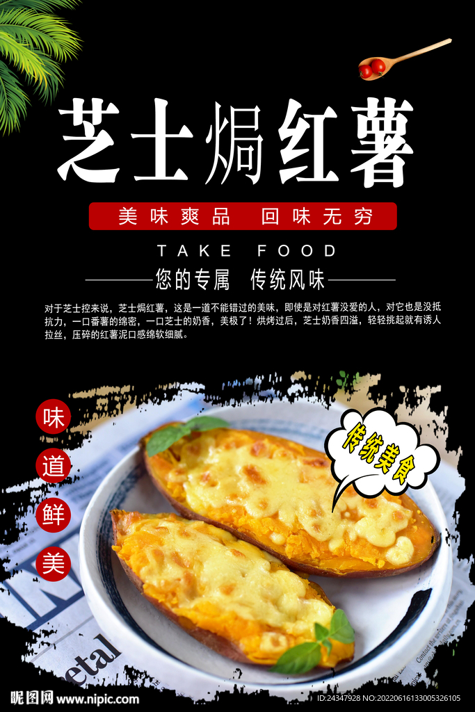 芝士焗红薯