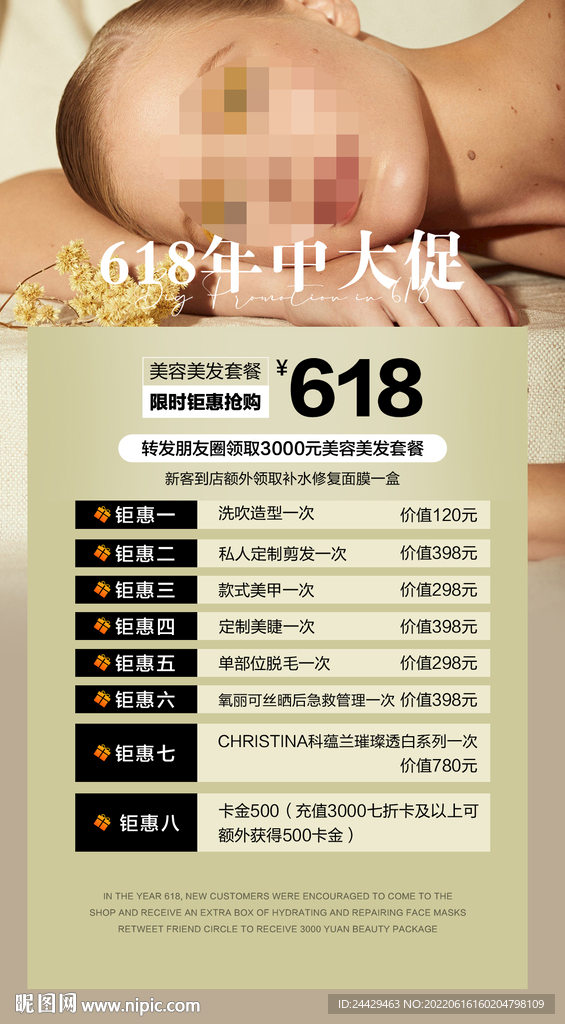 美容美发活动